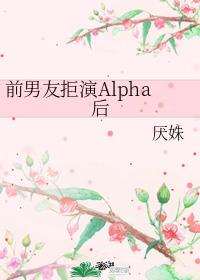 ǰѾAlpha