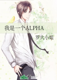 һALPHA[ŮAO]