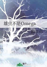 ۳治Omega