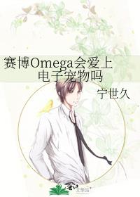 Omegaᰮϵӳ