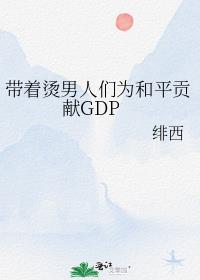 ΪƽGDP