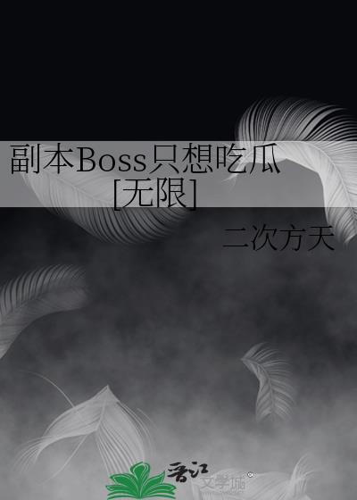 BossֻԹ[]